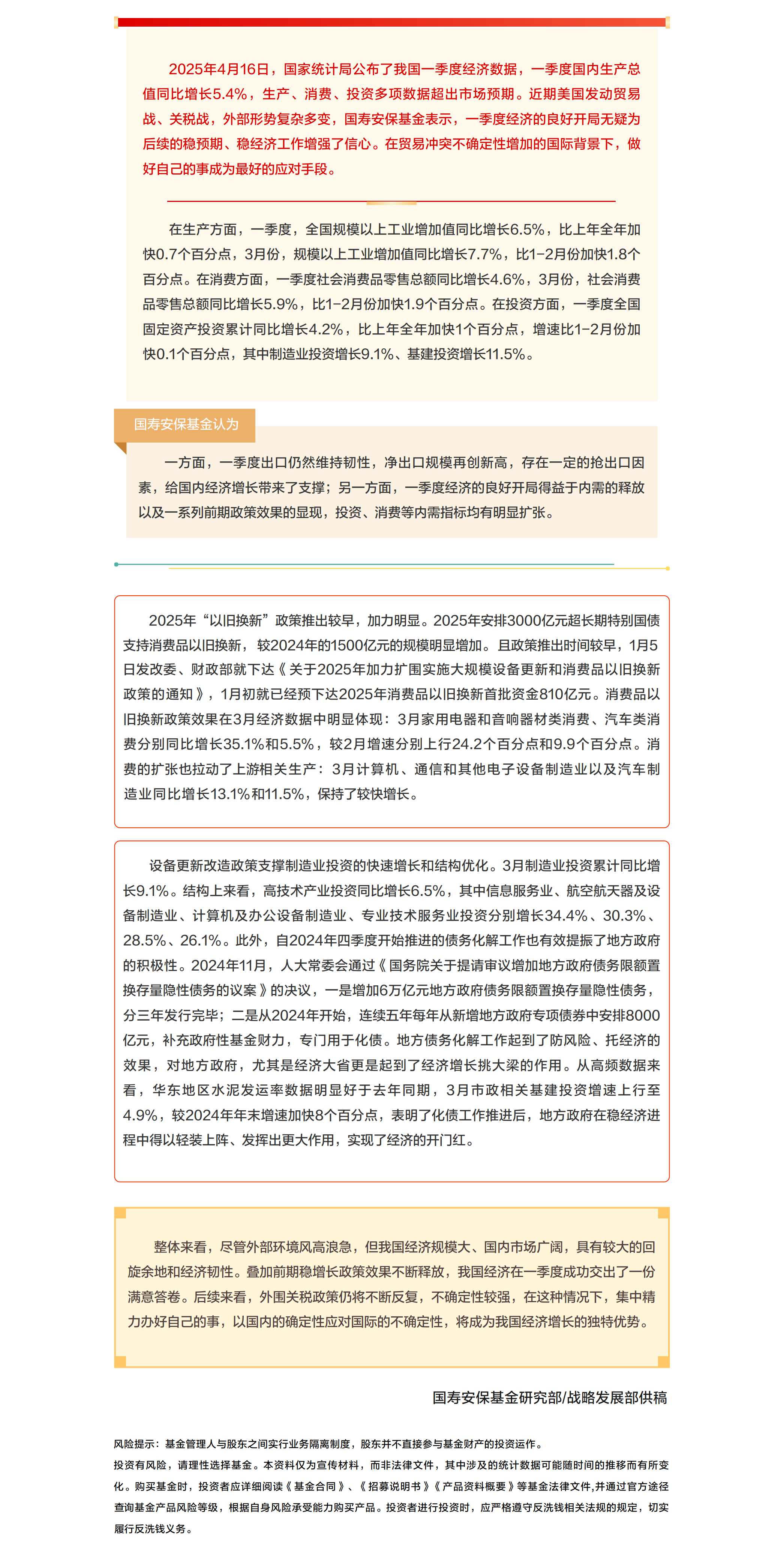 【国寿安保“定盘星”】系列之二：一季度经济迎来开门红.png